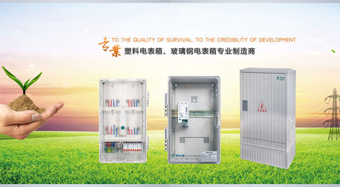 非金屬電表箱分為哪幾種？南騰電氣都有生產