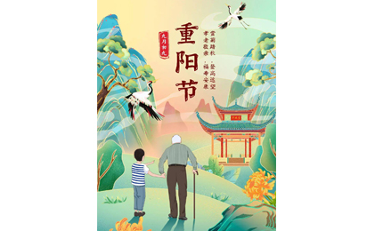 關于重陽節你知道多少？